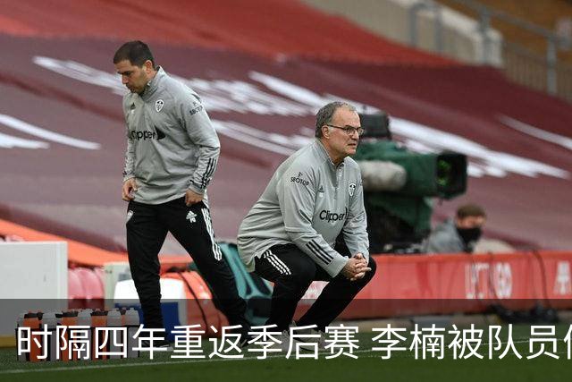 时隔四年重返季后赛 李楠被队员们泼水庆祝