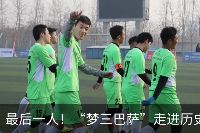 最后一人！“梦三巴萨”走进历史，39岁的梅西还在坚守！