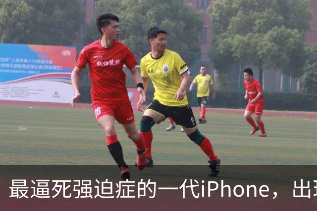 最逼死强迫症的一代iPhone，出现了