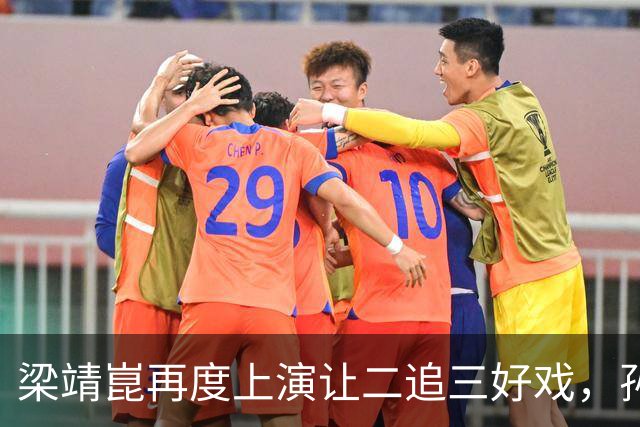 梁靖崑再度上演让二追三好戏，孙颖莎险些翻车，王曼昱爆冷出局，陈熠太牛了