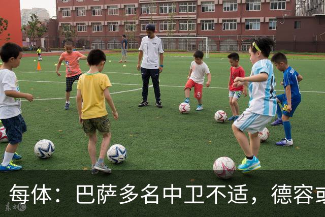 每体：巴萨多名中卫不适，德容或临时客串