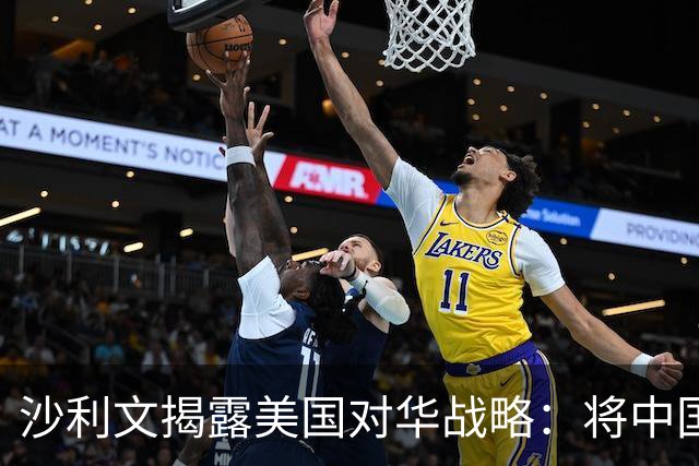 沙利文揭露美国对华战略：将中国当成敌人，只会让中国成为真敌人