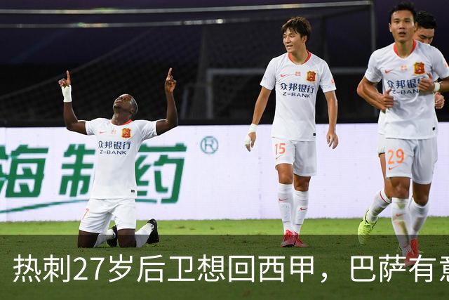 热刺27岁后卫想回西甲，巴萨有意接盘