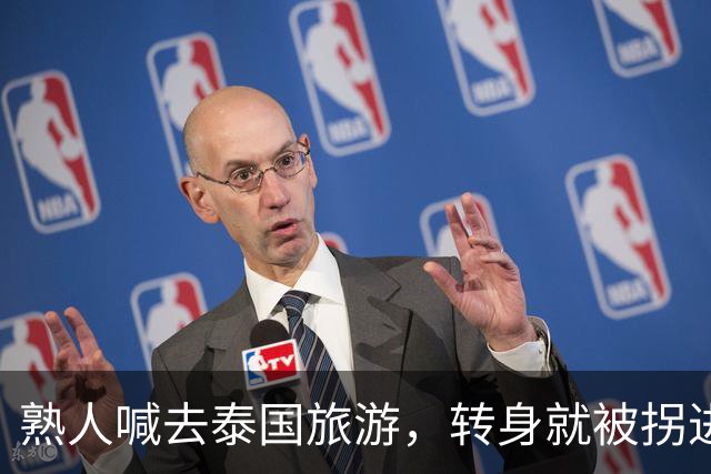 熟人喊去泰国旅游，转身就被拐进妙瓦底电诈园区：长得很漂亮，已被折磨近仨月，拿50万也不放人