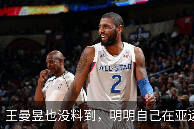 王曼昱也没料到，明明自己在亚运会夺冠，却让陈梦再次 “火出圈
