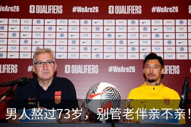 男人熬过73岁，别管老伴亲不亲！死记7句老话，晚年基本不遭罪