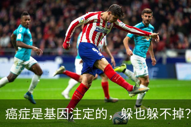 癌症是基因注定的，躲也躲不掉？有5种癌症可能会遗传给下一代！