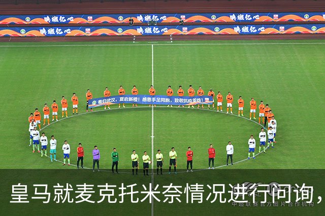 皇马就麦克托米奈情况进行问询，球员尚未与那不勒斯续约