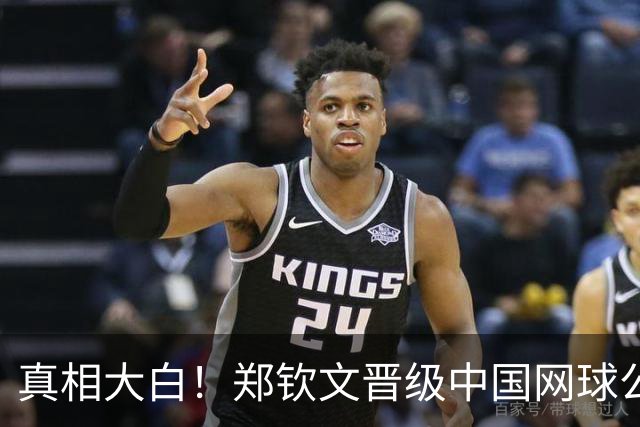 真相大白！郑钦文晋级中国网球公开赛4强原因曝光，夺冠迎3大利好