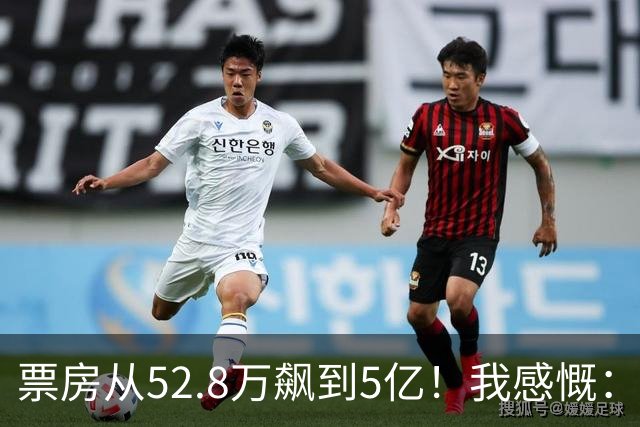 票房从52.8万飙到5亿！我感慨：小沈阳保住了赵本山弟子的颜面