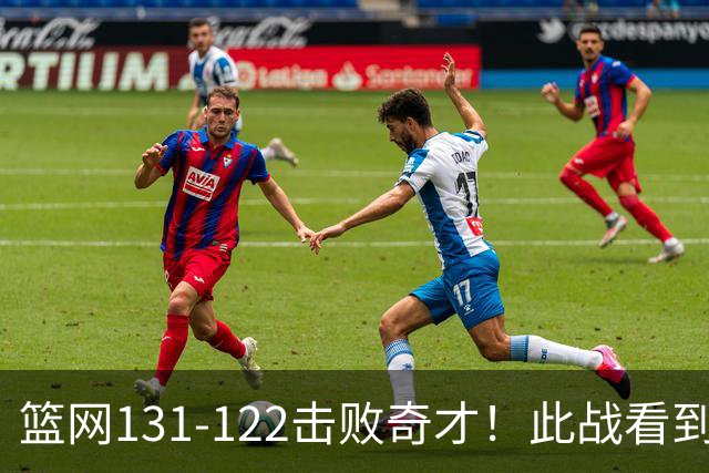 篮网131-122击败奇才！此战看到3个事实：掘金不该交易波特