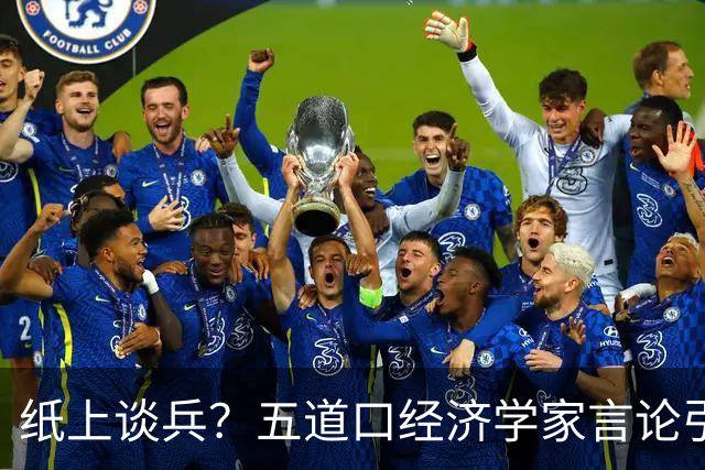 纸上谈兵？五道口经济学家言论引全网非议！老百姓到底不满什么？