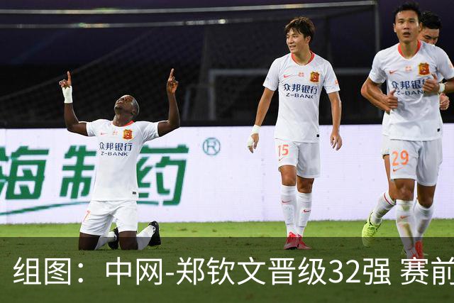 组图：中网-郑钦文晋级32强 赛前与演员吴尊父子合影