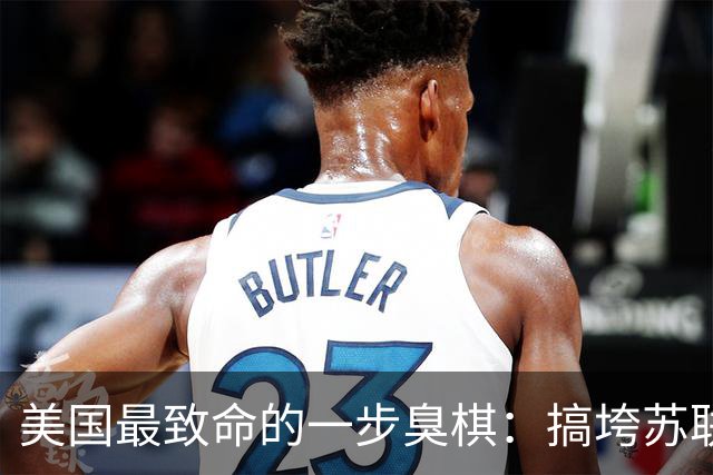 美国最致命的一步臭棋：搞垮苏联后得意忘形，亲手把中俄逼成生死搭档