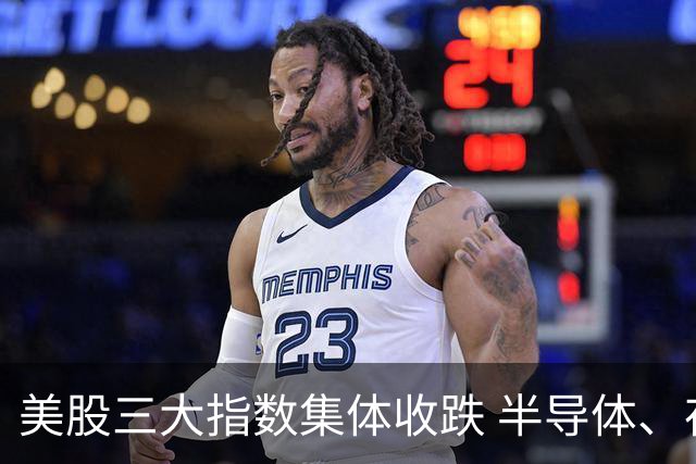 美股三大指数集体收跌 半导体、存储股走低
