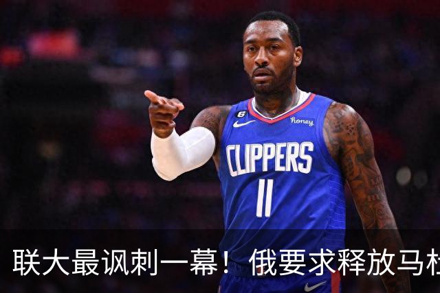 联大最讽刺一幕！俄要求释放马杜罗，委代总统却与特朗普笑容满面
