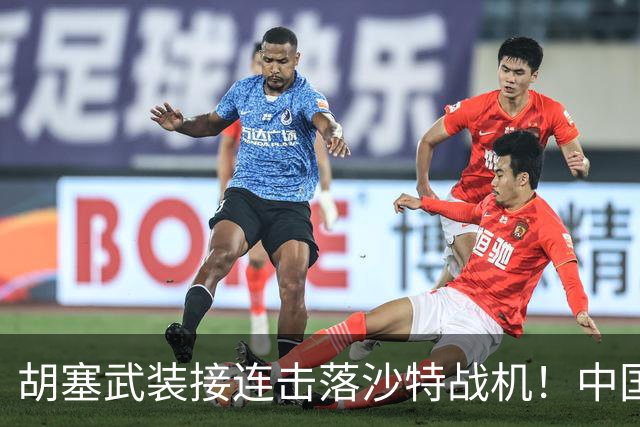 胡塞武装接连击落沙特战机！中国外贸导弹参战，这仗还怎么打？