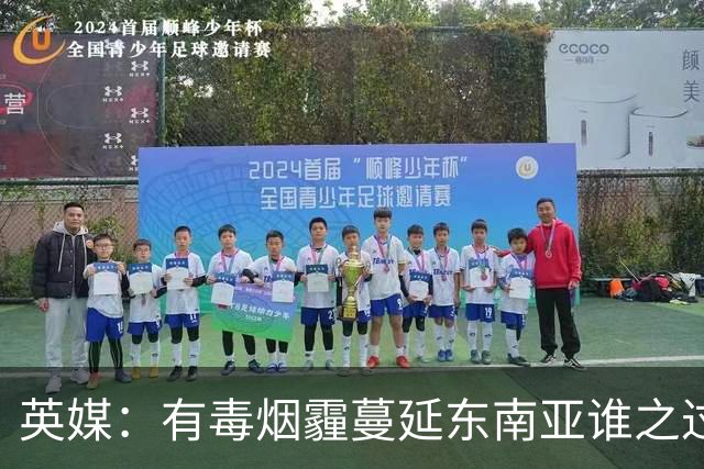 英媒：有毒烟霾蔓延东南亚谁之过？