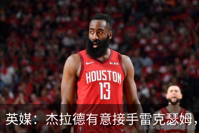 英媒：杰拉德有意接手雷克瑟姆，帕金森现在压力很大
