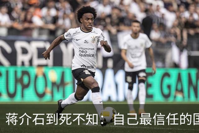 蒋介石到死不知：自己最信任的国防部，竟坐着四个中共卧底