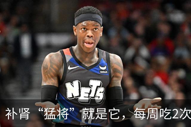 补肾“猛将”就是它，每周吃2次，60岁不显老，精神头特好