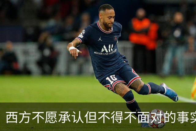 西方不愿承认但不得不面对的事实：中国远远落后美国的时代结束了