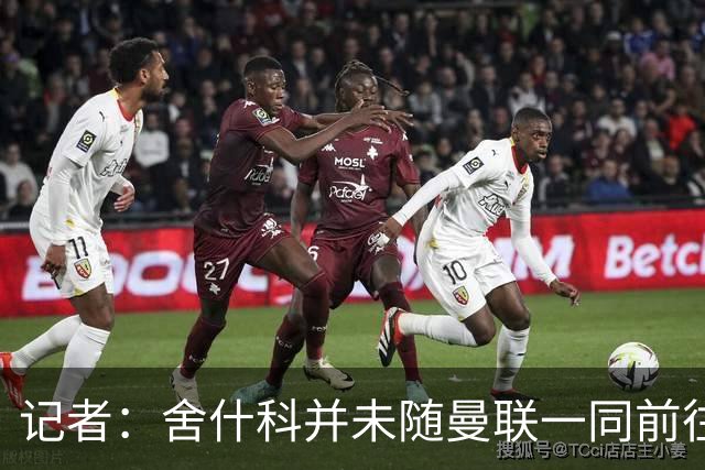 记者：舍什科并未随曼联一同前往伦敦，对阵富勒姆出战成疑