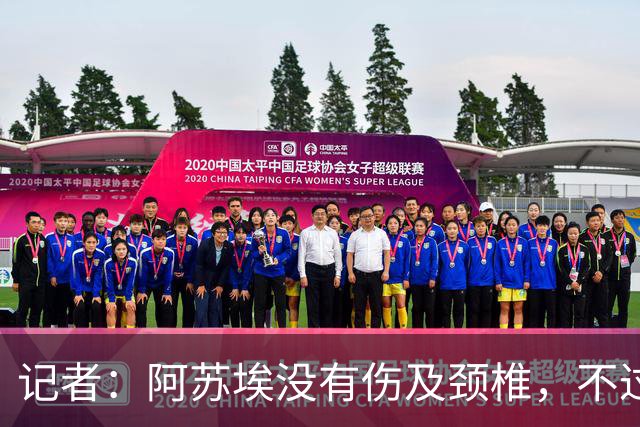 记者：阿苏埃没有伤及颈椎，不过眉骨处伤口不小大概缝了十来针