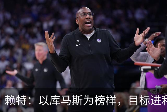 赖特：以库马斯为榜样，目标进利物浦一线队