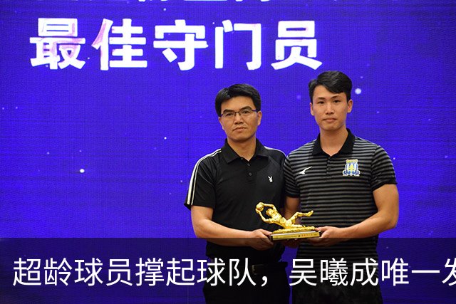 超龄球员撑起球队，吴曦成唯一发动机！赢球难掩中国足球现实困境