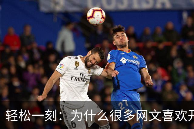 轻松一刻：为什么很多网文喜欢开没有任何逻辑的后宫？