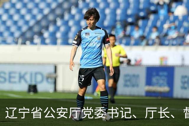 辽宁省公安厅党委书记、厅长、督察长任开斌，被任命为省人民政府副省长