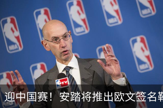 迎中国赛！安踏将推出欧文签名鞋2款新配色 包括KAI3“澳门红心”
