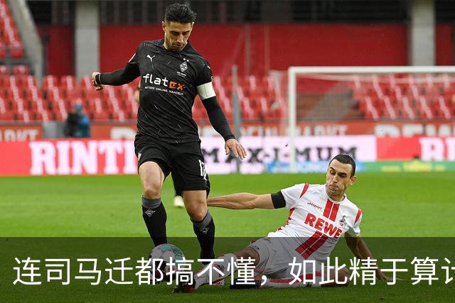 连司马迁都搞不懂，如此精于算计的孙膑，是怎么被庞涓整的这么惨