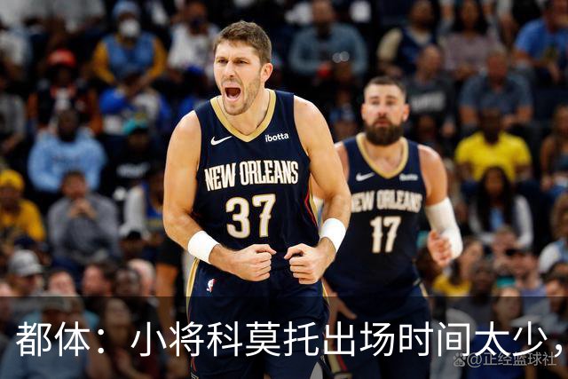 都体：小将科莫托出场时间太少，米兰可能在冬窗将其外租