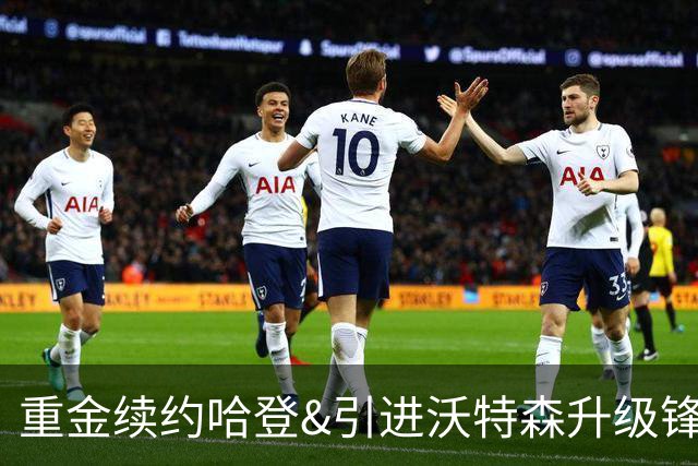 重金续约哈登&引进沃特森升级锋线 骑士新赛季力争冲出东部！