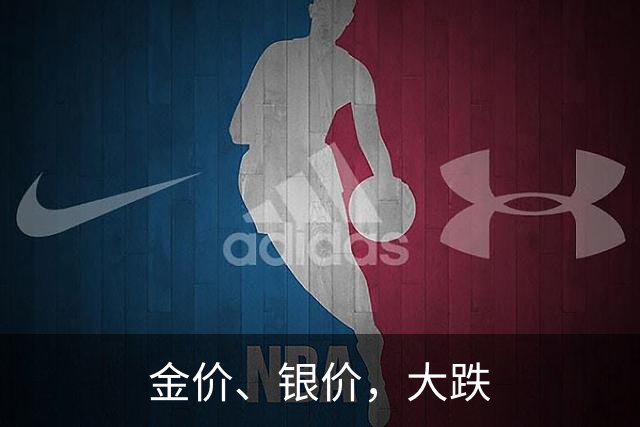 金价、银价，大跌