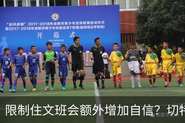 限制住文班会额外增加自信？切特：我专注于自己哪里可以做得更好