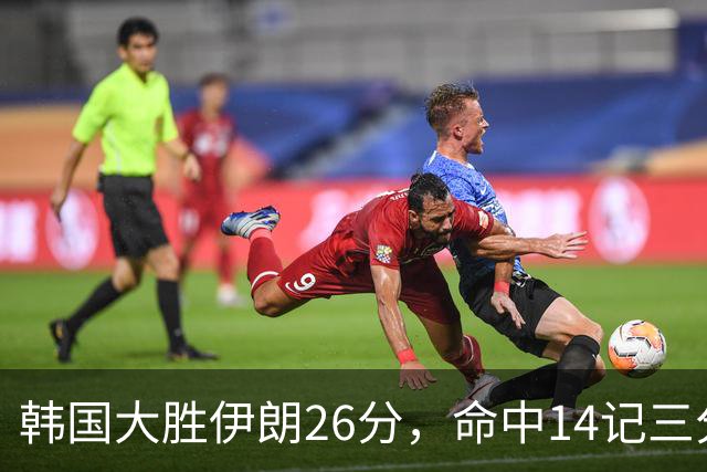 韩国大胜伊朗26分，命中14记三分！中国男篮教练组现场观战