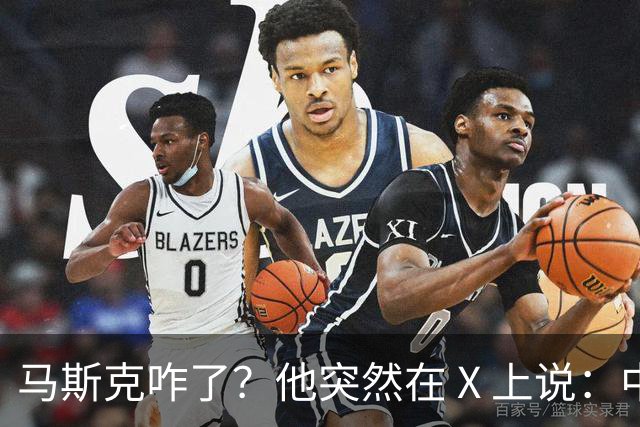 马斯克咋了？他突然在 X 上说：中国是迄今为止最强大的 AI 竞争