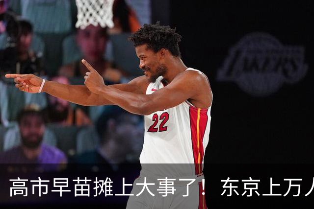 高市早苗摊上大事了！东京上万人喊她下台，日本民众要换新首相！
