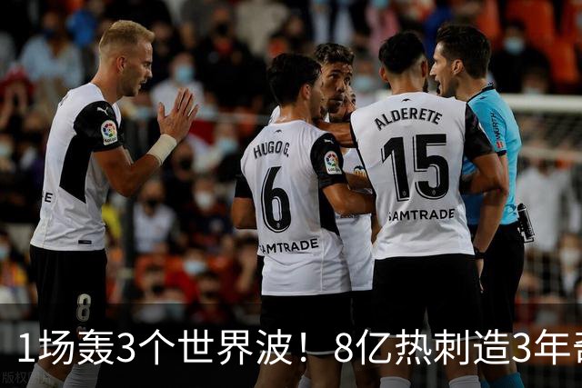 1场轰3个世界波！8亿热刺造3年奇观：3-1取赛季首胜 27岁少帅狂喜