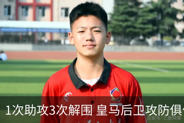 1次助攻3次解围 皇马后卫攻防俱佳获最高分