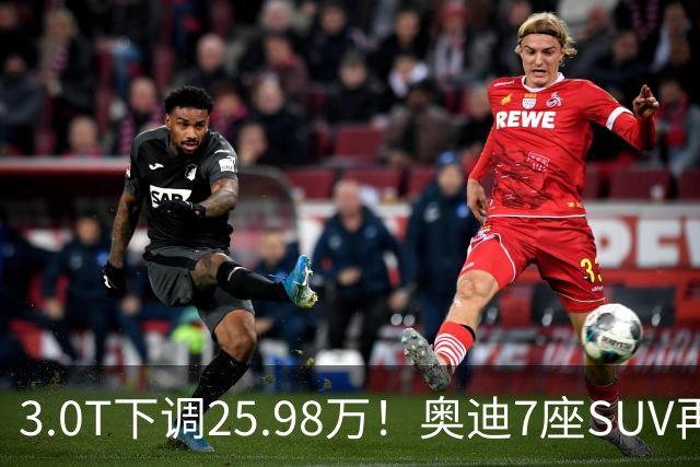 3.0T下调25.98万！奥迪7座SUV再次降价