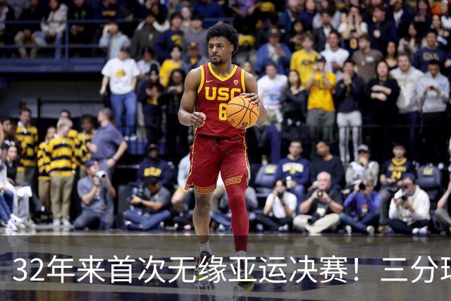 32年来首次无缘亚运决赛！三分球13中0，中国女篮不敌韩国