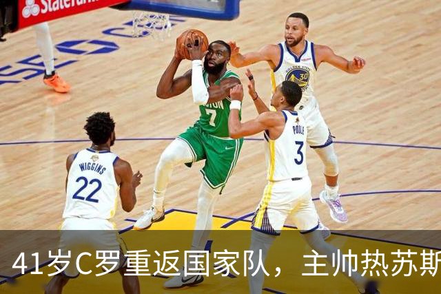 41岁C罗重返国家队，主帅热苏斯立新规：表现说话，无特权
