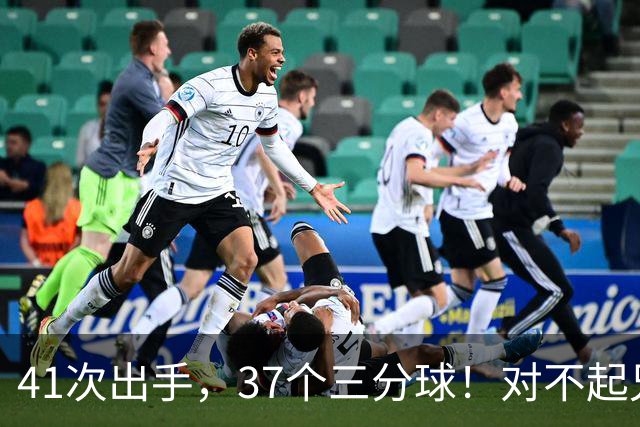 41次出手，37个三分球！对不起兄弟，离开库里后，你很难夺冠了