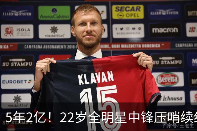 5年2亿！22岁全明星中锋压哨续约，活塞终于松口了
