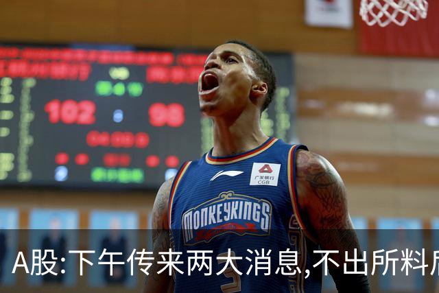A股:下午传来两大消息,不出所料后天,A股可能迎更大逼空行情吗?