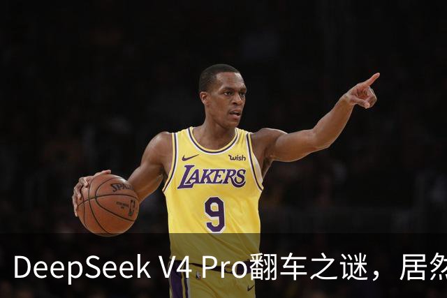DeepSeek V4 Pro翻车之谜，居然被字节扒出来了？